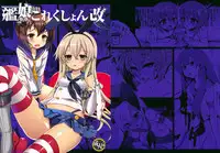 (Houraigekisen! Yo-i! 2Senme!) [Kuma-tan Flash! (Hanao,Marugoshi,Wakura)] Kanmusu Collection Kai (Kantai Collection -KanColle-) [Chinese] [脸肿汉化组]