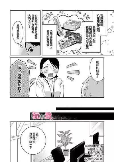 [ natuo tunao] syokorabu】 sindou kun ha to ri atuka i tyuui。 ～ kouhai ga seiteki sugi te koma xtu te masu!?～01-05｜进藤先生请小心轻放。 ～后辈性欲太强让我很困扰！？～01-05[中文] [橄榄汉化组]