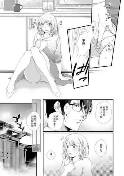 [dodoco] Kyou kara Watashi ga Yakuza no Oyome!? Wakadanna to Kousai 0-nichi Kon. | 今天开始当黑道妻子!? 和年轻丈夫原地闪婚。 Vol. 1-6 [Chinese] [莉赛特汉化组]