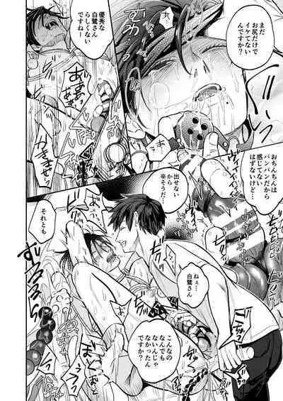 Usui Hon no Netori Joushi o Seiteki ni Korashimeru Hon