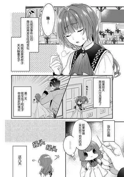 Akuyaku reijo wa tsuiho endo no hazunanoni, kemonohito oji ni shuchaku sa rete imasu! ? | 反派千金本应走向放逐结局，却被兽人皇子所执着 1-5