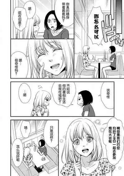 [Aizen Mana] If my brother's friend was a male of exposure | 哥哥的朋友是露出系男子 [Chinese] [莉赛特汉化组]