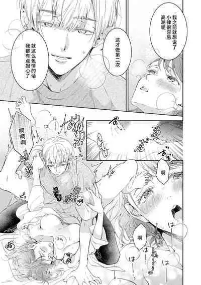 [Akira Syun, Honma Fumi] Bijo ka to Omottara Zetsurin Kedamono deshita ~Genderless Danshi wa Yoru no Nikushokujuu~ | 美女的外表之下潜藏着绝伦野兽～无性别男子在晚上其实是肉食动物～ 1-2 [Chinese] [莉赛特汉化组]