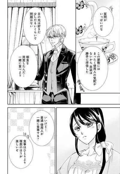 [Shimotsuki Seira] Junmitsu Otome no Dekiai Keiyaku ~ Shitsuji wa Doesu Vanpaiya ~ 1-3