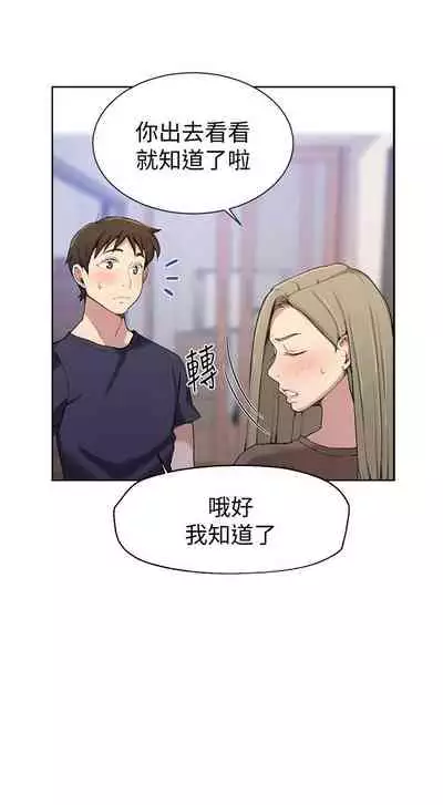 【周六连载】秘密教学(作者:美娜讚 & 鋼鐵王) 第1~61话