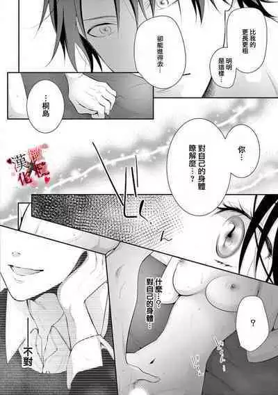 [Sawamura Mariko] Meikina Kanojo no Aishikata. ~Bengoshi Joushi ga Watashi ni Honki ni Naru Soudesu~01-04话｜名器女友的宠爱方式。 ～律师上司好像对我是认真的01-04话[中文] [橄榄汉化组]