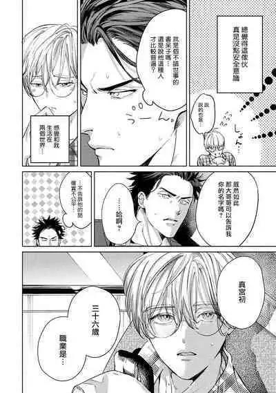 Hajime no Koi | 初始之恋 Ch. 1-3