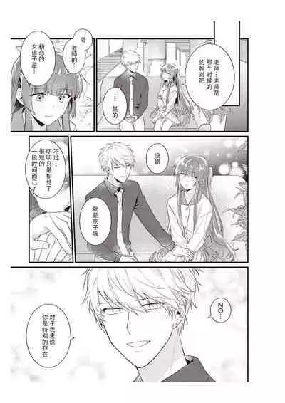 Densha de, Jugyou. Sensei to. | 在电车里,上课。和老师。1-9 end