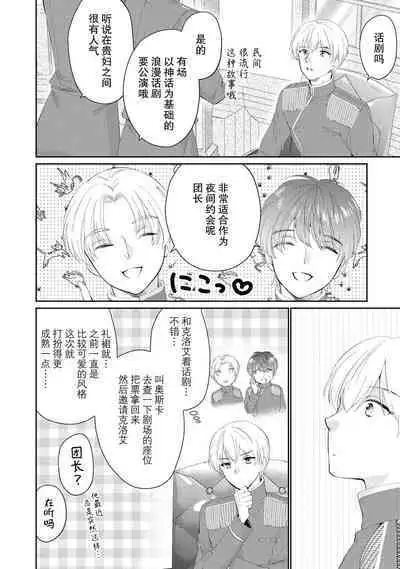 Atarashii Konyakusha wa Watashi o medetakute shikatanai | 新婚约者超宠我 1-10