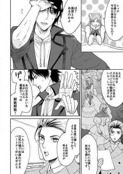 [Satou Ichigo] Yuusha-sama no Senzoku Gakari ~Nyotaika shita Ore ga Kyuuai Saretemasu~ 1-9