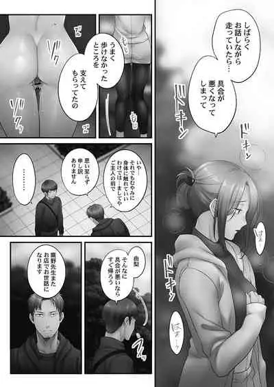 [FFC] Netori Esthe de, Konya, Tsuma ga.... Youbi Hen 5 [Tankoubon Ban] [Digital]