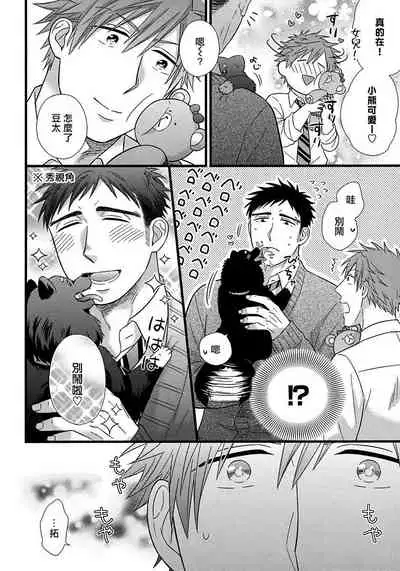 [Madara Mada] Itoshi no Love Bear | 可爱的爱心熊 Ch. 1 [Chinese] [拾荒者汉化组] [Digital]