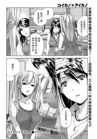 [Fujisaka Kuuki] Koi Kano x Ai Kano Ch. 1-7 [Chinese] [樱翼汉化组]