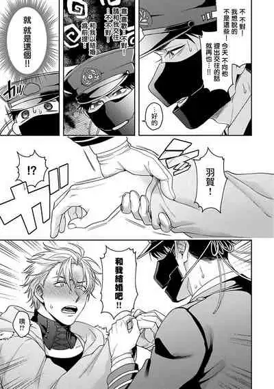 [Sakishita Senmu] Haga-kun wa Kamaretai | 羽贺君想要被咬 Ch. 1-5 [Chinese] [拾荒者汉化组] [Digital]