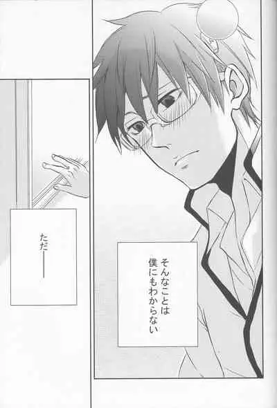 Sorewa, Koi no Hajimari deshita.