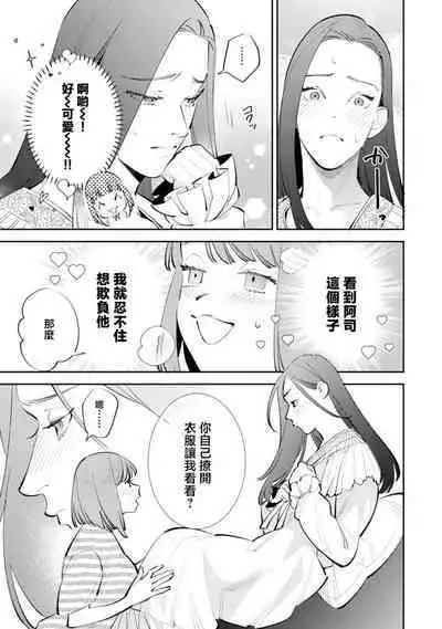 sotode wa supa Dari Tsukasakun, watashidake ga shiru cho amai ichimen | 在外是理想男友的阿司,隐藏著只有我知道的超甜一面