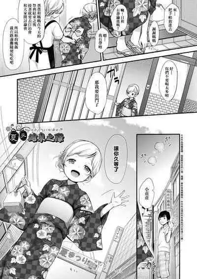 Mannaka. | 真愛滿溢。