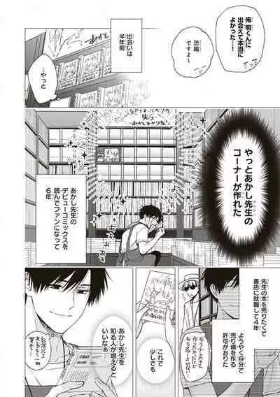 BL Mangaka-kun, Ecchi na xx o Suru