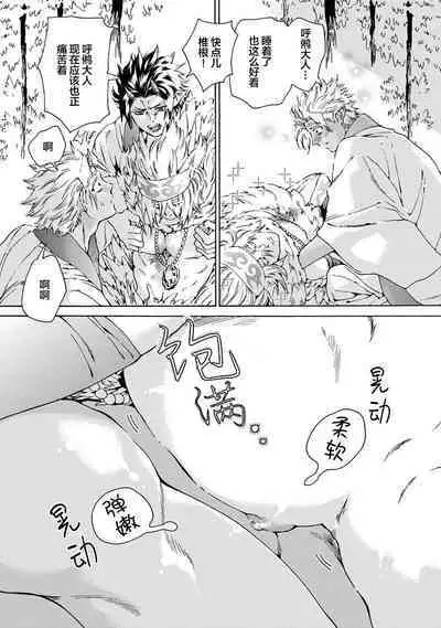 Souki ga shitau wa mamorigami | 双子鬼爱慕的守护神