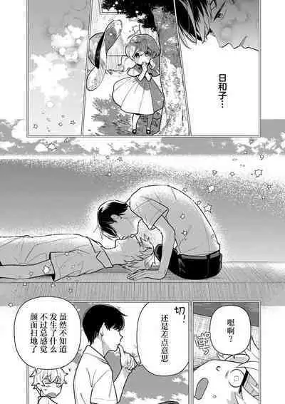[Ichii Chii] giso kekkon janakatta no!?~ Sekaiichi arienai hito ni dekiai sa retemasu ~ | 难道不是伪装结婚吗！？~ 我被世界上最意想不到的人溺爱 ~ 1-2 [Chinese] [莉赛特汉化组]