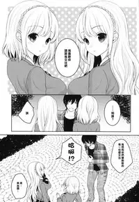 (C87) [Ice Sugar (Utano)] stalk Futago Kan part1 [Chinese] [樱丘汉化组]