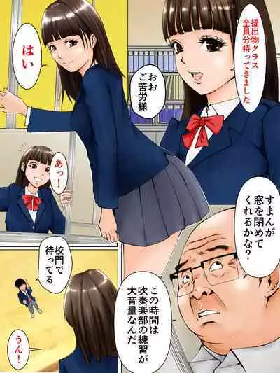 優等生と地学教師