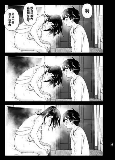 [Supe (Nakani)] Onei-chan to Guchi o Kiite Ageru Otouto no Hanashi 2 - Tales of Onei-chan Oto-to | 姐姐與傾聽抱怨的弟弟的故事 2 [Chinese] [沒有漢化] [Decensored]