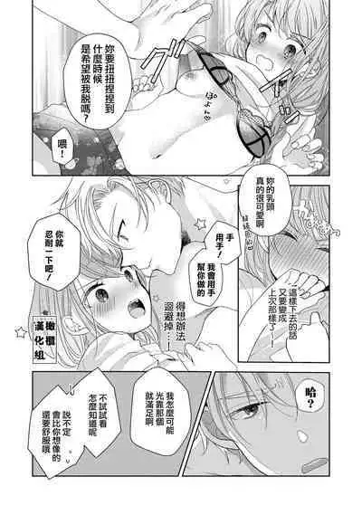 [Poko. ] Koi Shicha Ikenai Room Share ~ Nikushoku Zetsurin Idol o Kanri Suru Houhou ~01-02｜绝对不能恋爱的同居生活～管理性欲旺盛的肉食系偶像的方法～01-02话 [Chinese] [莉赛特汉化组]