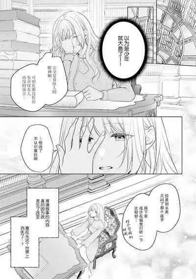 akuyaku himedesuga, kirawa rete iru hazu no oji to kotsukuri shinaito ikemasen. | 虽是恶役公主,却不得不和本应讨厌自己的王子生孩子。 1-2