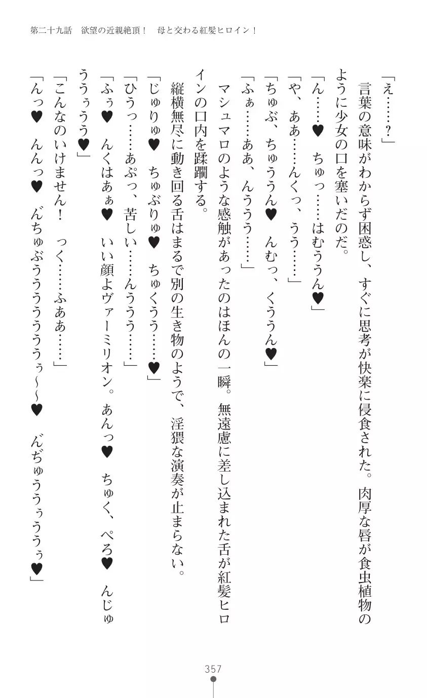 tenkoseiki Vermillion 2