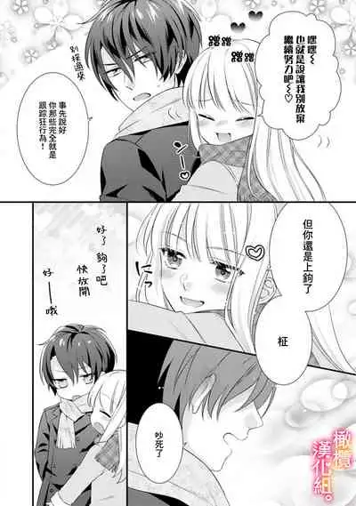 Kekkon made Ecchi wa Kinshi!? Nengan no Shoya o Mukaeta Futari no Ohanashi. | 婚礼之前严禁做爱！两人终于迎来了期盼中的初夜。 1-2