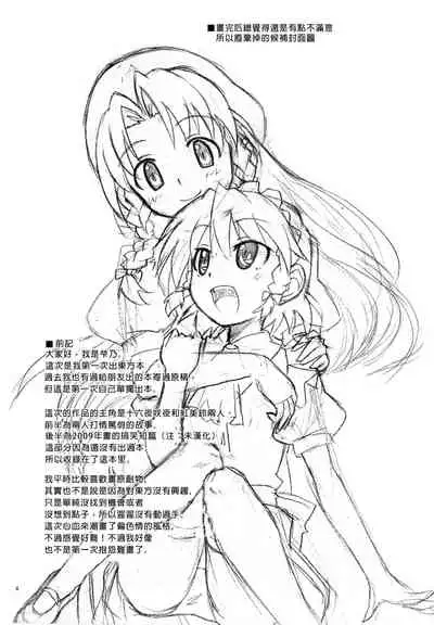 Composition Mix 7 "Chissaku temo Ii yo ne!" | 是小咲夜又何妨！