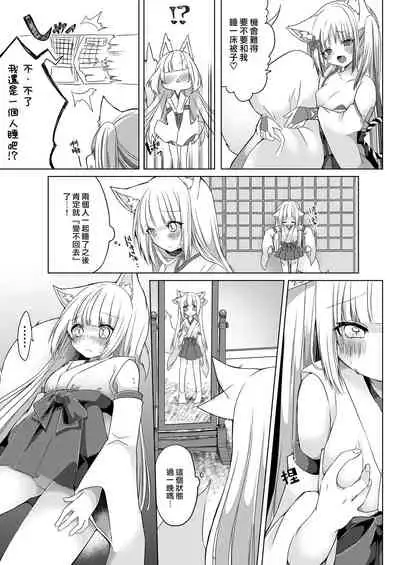 狐娘巫女一夜体验历程？！