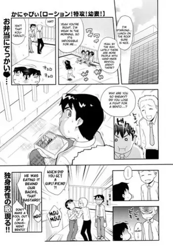 [Kanyapyi] Lotion! Tokkou! Osanaduma! | Lotion! Special Attack! Young Bride! (COMIC Megastore 2009-10) [English]