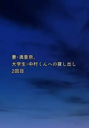 Kashidashi Tsuma, Marina no Netorase Houkoku Binkan Tsuma to Zetsurin Daigakusei -Tsuma side-