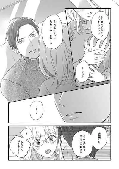 【ラブコフレ】教えてください、藤縞さん! 第2-19話