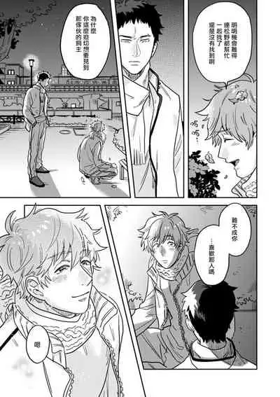 Mahō shōnen wa, ×× de sekai o sukuu | 变身魔法少年、用××拯救世界 Ch. 02-03