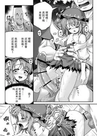 [Yosutebito na Mangakaki (Tomoki Tomonori)] Yoiko ni wa Kimochi no Ii Oshioki (Touhou Project) [Chinese] [Kanade汉化组] [Digital]