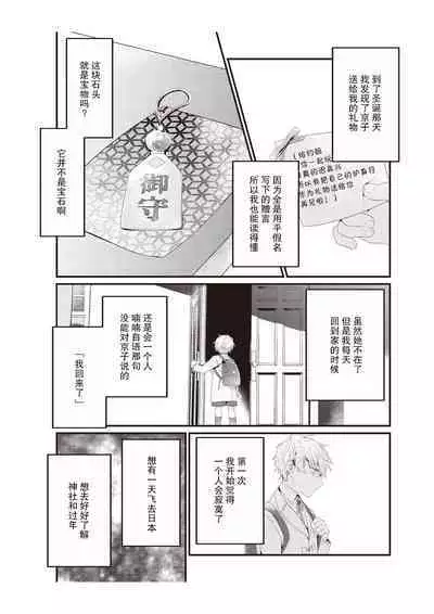 Densha de, Jugyou. Sensei to. | 在电车里,上课。和老师。1-7