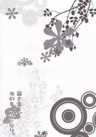 Yowakimono yo, Nanji no Na wa Shoujo Nari.