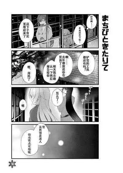 Yuki ya Konkon Kotatsu de Tantan | 暮雪中被炉与夜话淡淡