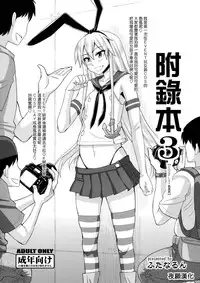 (C86) [Futanarun (Kurenai Yuuji)] Omake Bon 3 - Cosplay Shimakaze-kun (Kantai Collection -KanColle-) [Chinese] [夜願漢化]