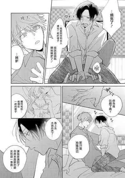 [Arata Licca] Oni Joushi Gokudera-san wa Abakaretai. | 魔鬼上司·狱寺先生想暴露 Ch. 7-10+加笔 [Chinese] [Digital]