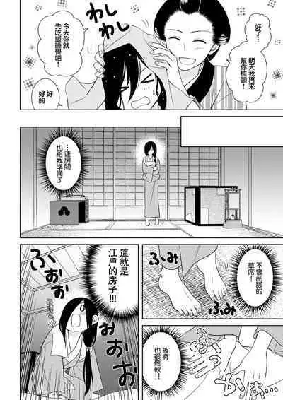 [Aiya Sora ichi] amairo hana-ga-go ~ Edo no ninki ukiyoe-shi wa ichizu ni ai o sasayaku ~ | 天色花画语~江户的人气浮世画师默默呢喃着爱语~ 1-2 [Chinese] [莉赛特汉化组]