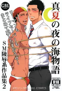 [Good Bye Life (Melu)] Manatsu no Yoru no Umimonogata - SM Ryoujoku-kei Sakuhin-Shuu 2 - [Digital]
