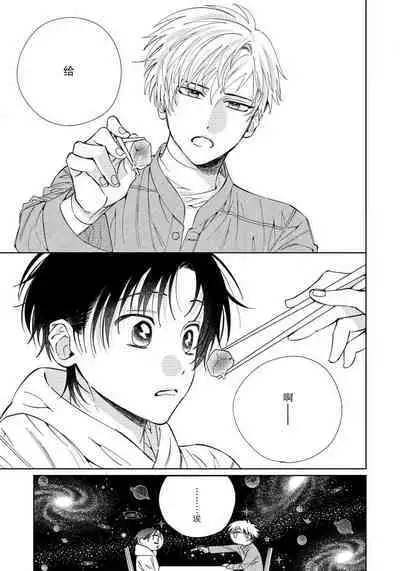 [Touji Fuyu] Ore no Oshi wa "Kami-sama" desu!? | 我推是“神明”!? ——和国民偶像开启造人的同居生活1-5 [Chinese] [莉赛特汉化组]