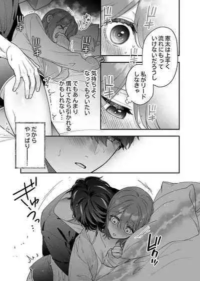 Daisuki na Kimi ni Kimochi Yokunatte Hoshii kara