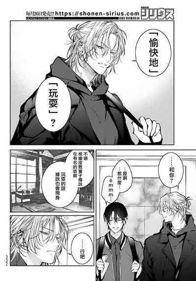 [Ozaki Kaho] Noisy Roommate ~Ie Nashi ni Natta node Ikemen to Kaiitsuki Bukken de Doukyo Hajimemashita~ | 我的怨种室友 Ch. 1-5上 [Chinese] [苍蓝神烦汉化组x冒险者公会] [Digital]