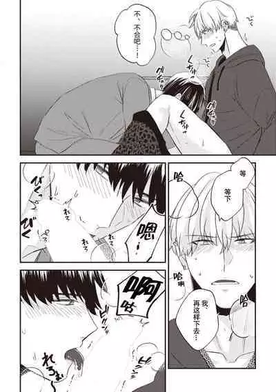 Owatta Koi ga Otte Kita | 死去的恋情追上我 1-5