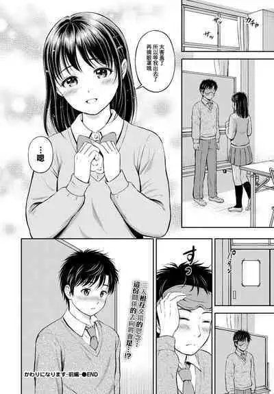 [Hanafuda Sakurano] Kawarini Narimasu -zenpen- (COMIC BAVEL 2023-02) [Chinese] [大鸟可不敢乱转汉化] [Digital]